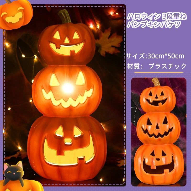 ハロウィン ジャック オー ランタン 発光デコレーション 積み重ね可能なデコレーション ハロウィン専用 飾り物 ユニーク置物 テーマイベント対応 ステージイベント活用 ハロウィン 三段重ねパンプキンバケツ