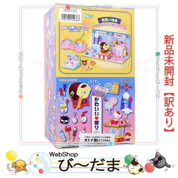 サンリオキャラクターズ かわいい♡祭り 全8種 フルコンプ