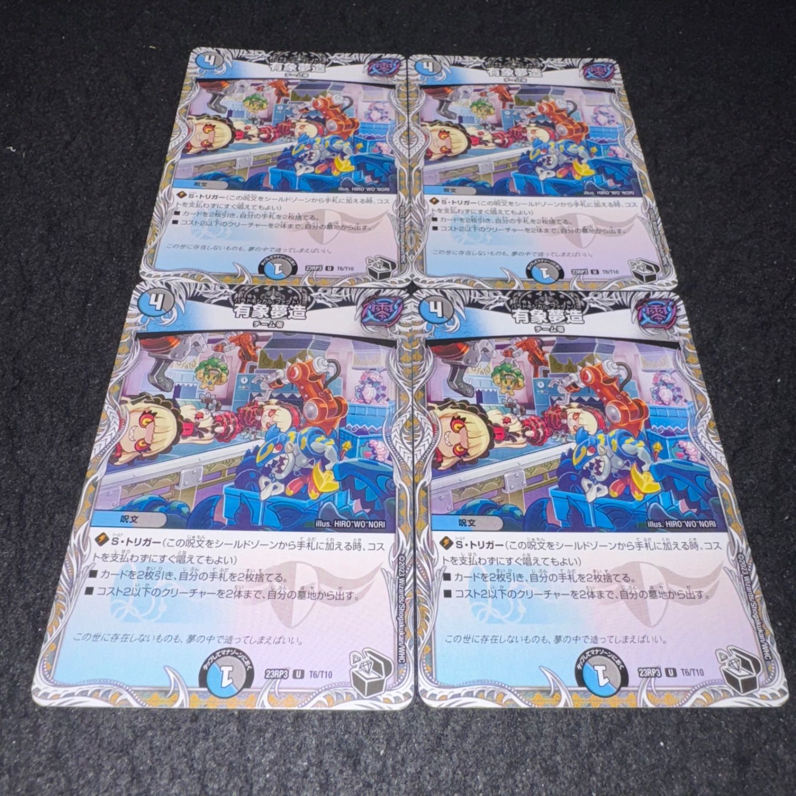 デュエマ NO.2077 黒トレジャー 有象夢造 パラドキシカルファクトリー