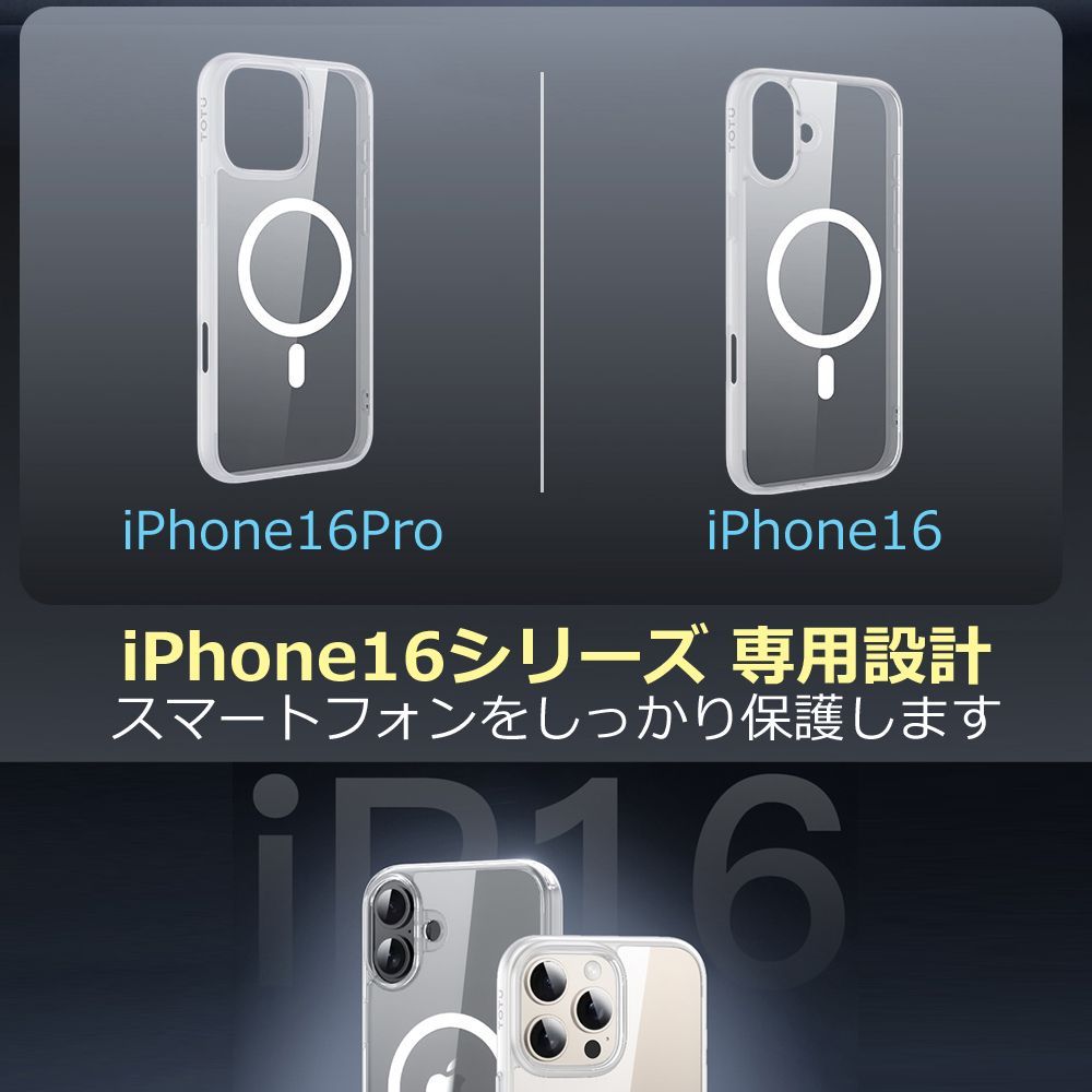 MagSafe対応  iphone16 iphone16proケース クリアケース スマホケース TOTU totu 無線充電 ワイヤレス充電  携帯ケース magsafe マグセーフ iphoneケース iPhone16 iPhone16Pro ケース