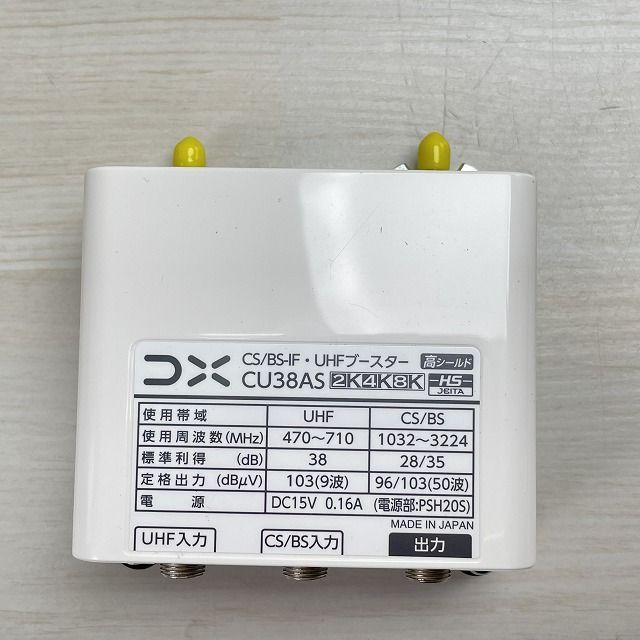 CU38AS CS/BS-IF・UHFブースター 38dB形 DXアンテナ 【未使用