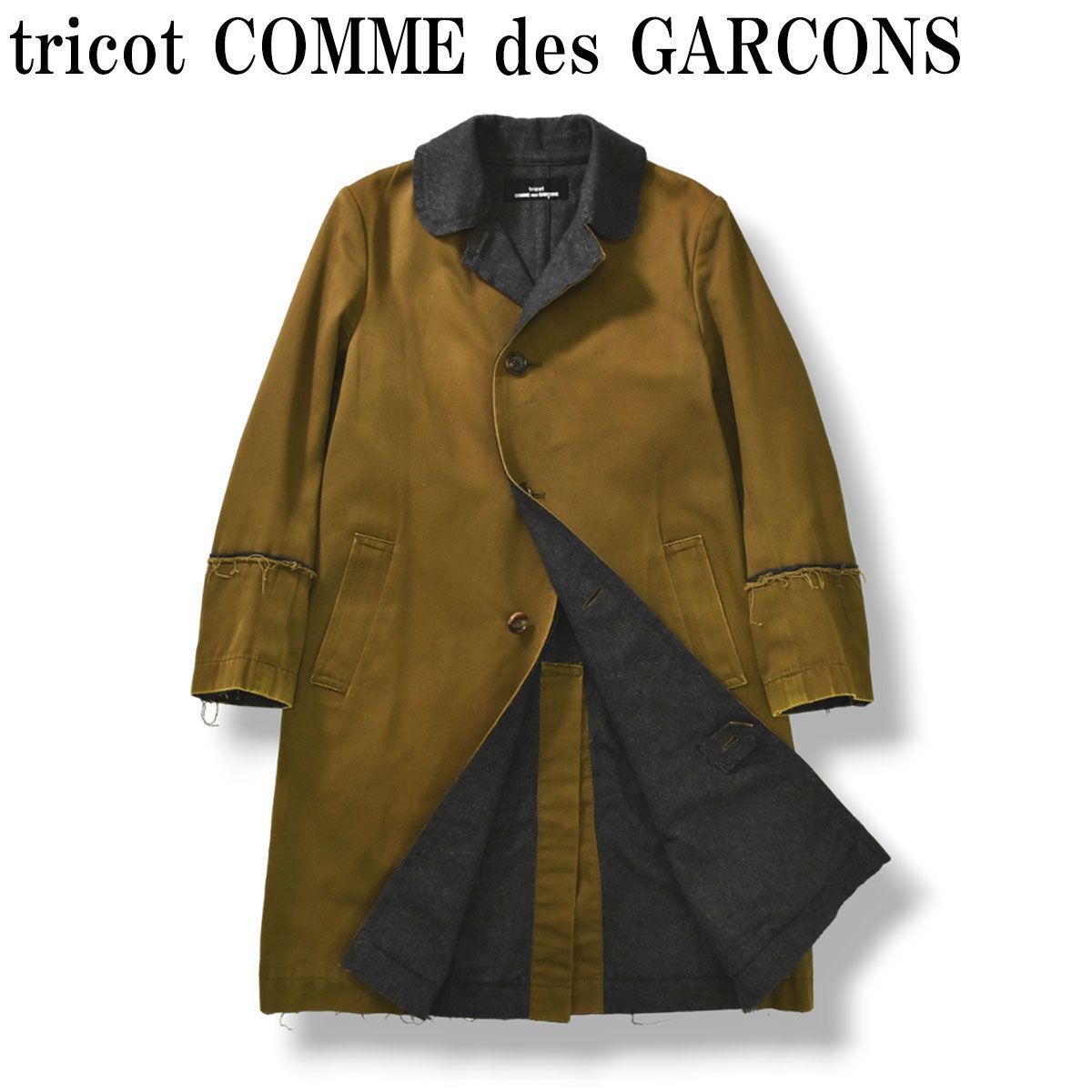 00s トリコ コムデギャルソン tricot COMME des GARCONS リバーシブル ステンカラー ロングコート カットオフ 再構築 M  カーキ／グレー レディース ♪ - メルカリ