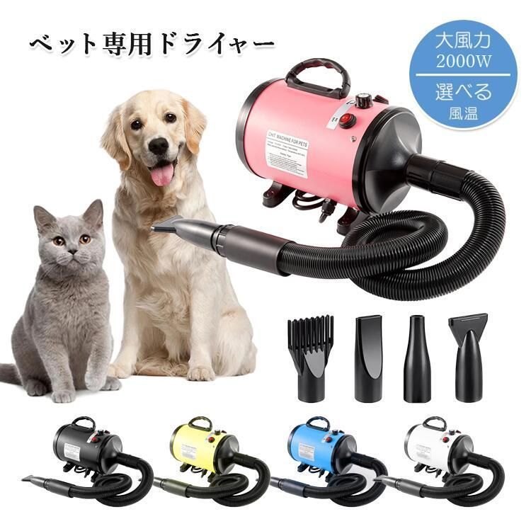 ペットドライヤー大風量速乾大型犬PSE認証済風量 温度連続ペットサロンブロワー 犬用ドライヤー大2000W業務用ドライヤー