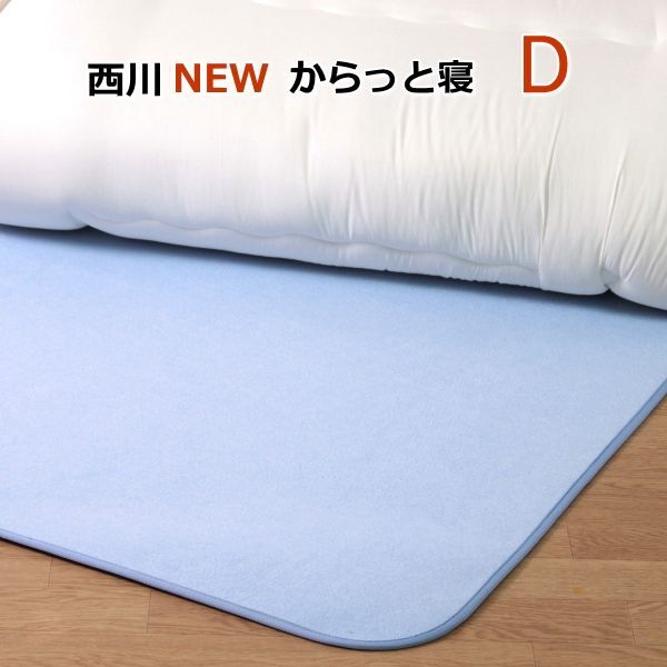 除湿シート ダブル ニュー からっと寝 西川 ダブルサイズ用 布団用除湿シート 敷ふとん マットレスに シリカゲル ダニ カビ湿気対策