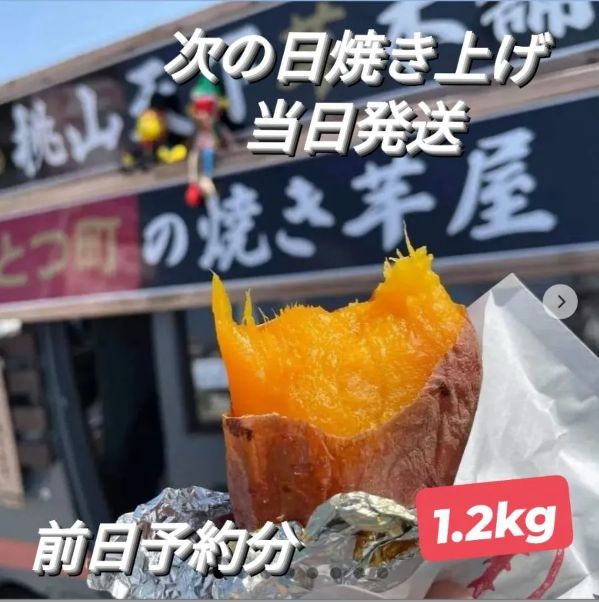 冷やし焼き芋　ハニープペル(安納芋)1.2キロ