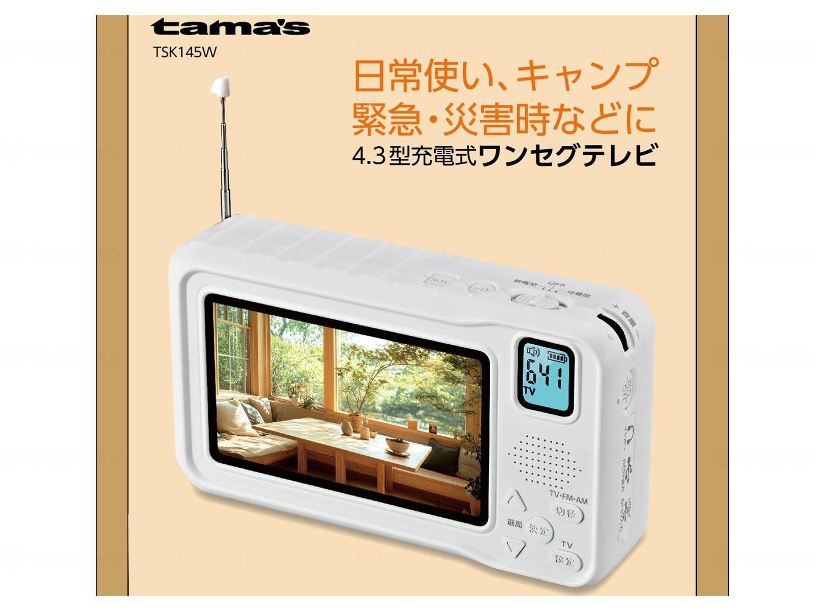 FM|AMラジオ