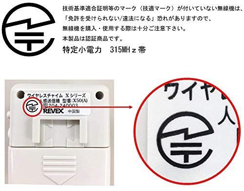 送信機 人感センサー &受信機 リーベックスRevex ワイヤレス チャイム