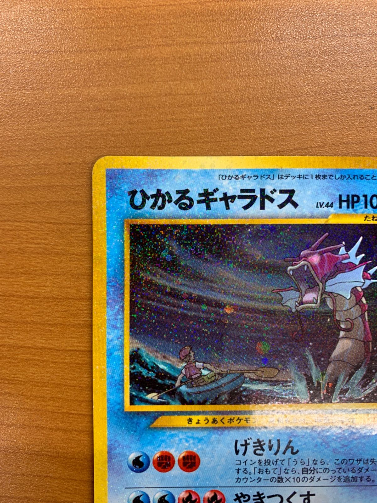 ひかるギャラドス LV.44 旧裏 ひかるギャラドス 旧裏 LV.44 No.130 ポケモンカードゲーム