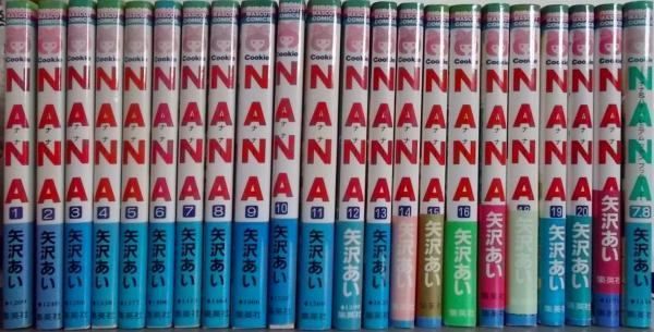 【中古】NANA ーナナー 1-21巻+7・8巻の22冊セット(りぼんマスコットコミックスクッキー)／矢沢 あい／集英社