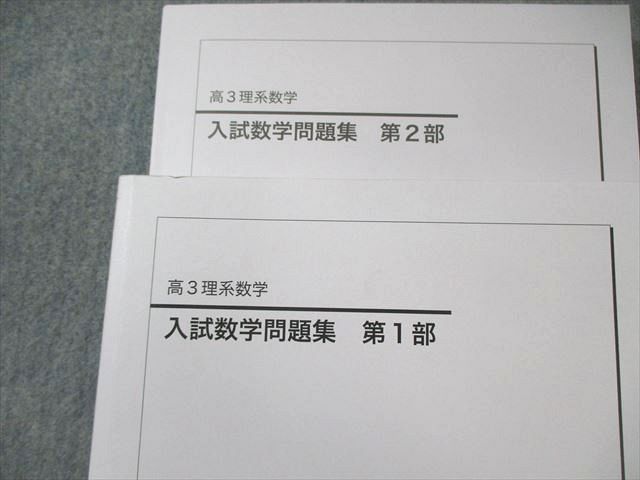 鉄緑会 入試数学問題集 第1⁄2部 テキスト通年セット 計 2013-2022 鉄緑会 入試数学問題集 第1/2部 すべて状態良品 2024 計2冊 030M0D 鉄緑会 入試数学問題集 第1⁄2部 テキスト通年セット 計 2013-2022 鉄緑会 入試数学問題集 第1/2部 すべて状態良品 2024 計2冊 030M0D