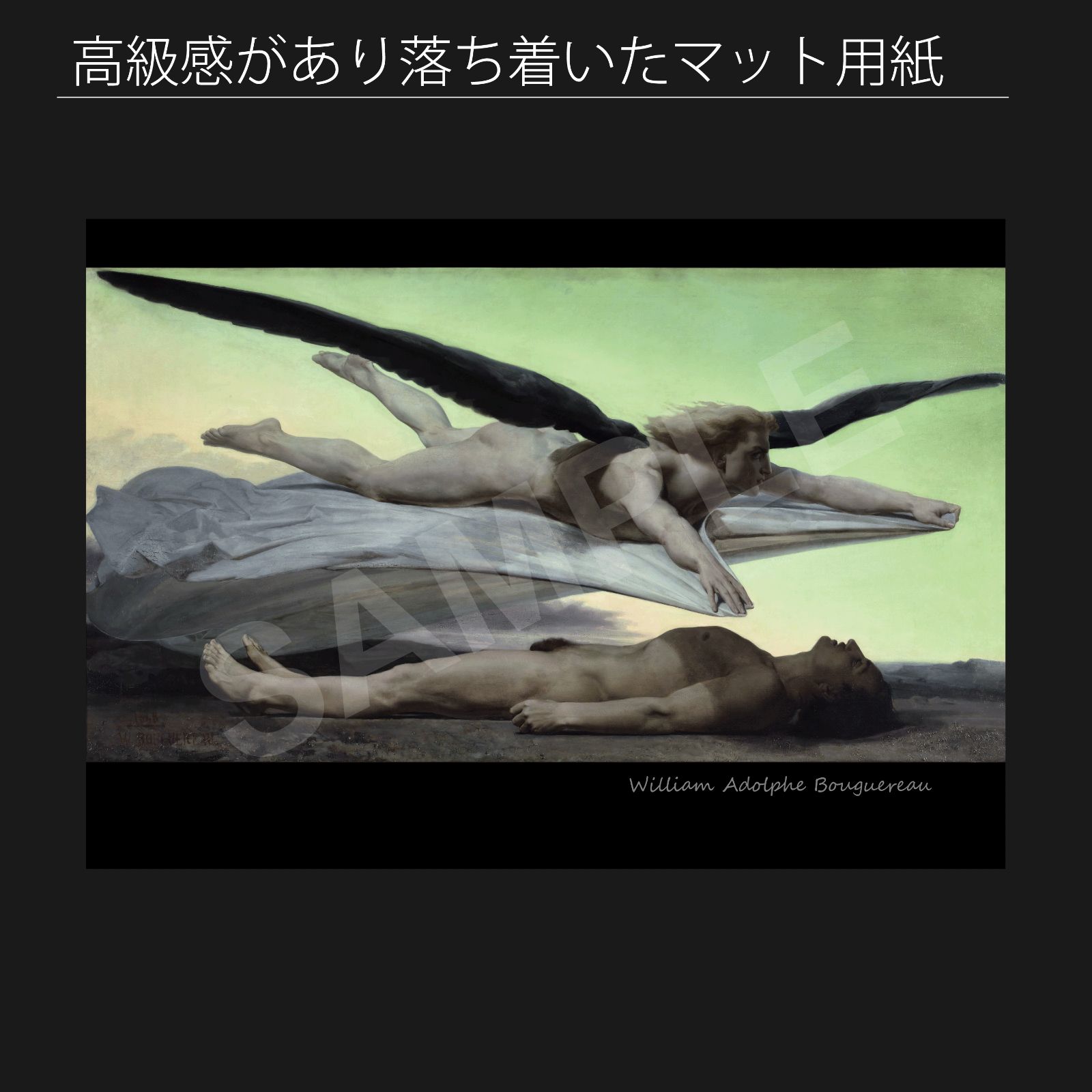 ウィリアム・アドルフ・ブグロー（William Adolphe Bouguereau