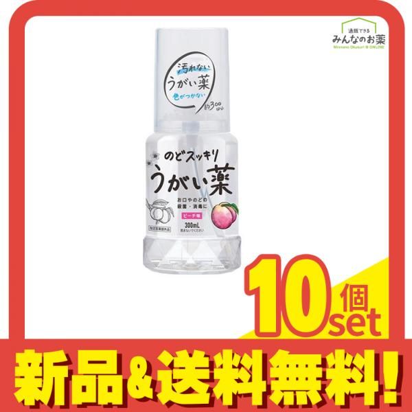 ケンエー のどスッキリうがい薬 ピーチ味 300mL 10個セット まとめ売り