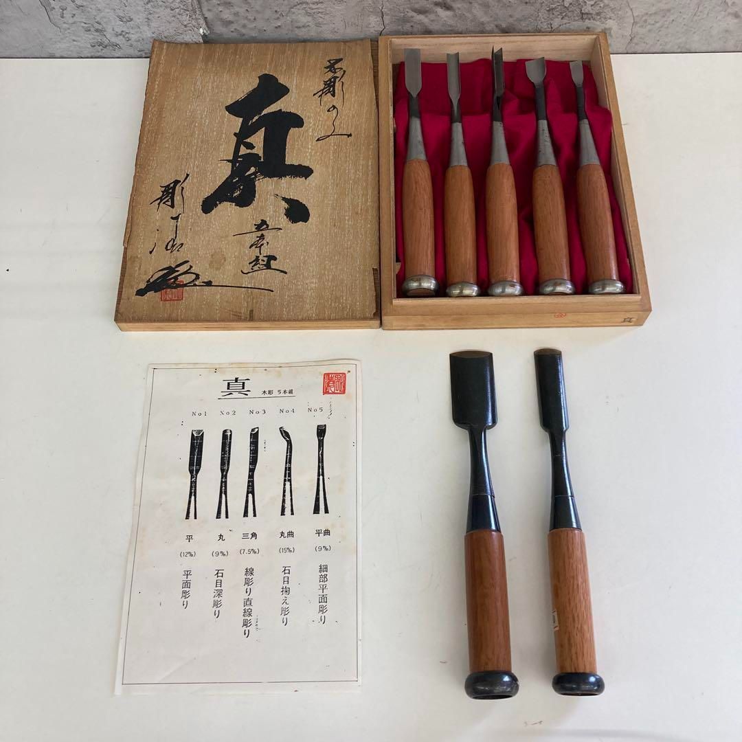 山城守 五本組 真 木彫 彫刻刀 5本セット