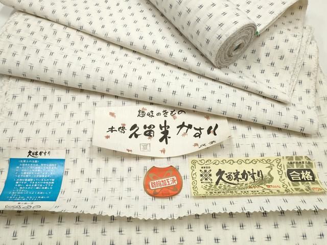 平和屋本店 久留米絣 綿 反物 着尺 井桁絣 都留泰通作 証紙付き DZAA10855kh5