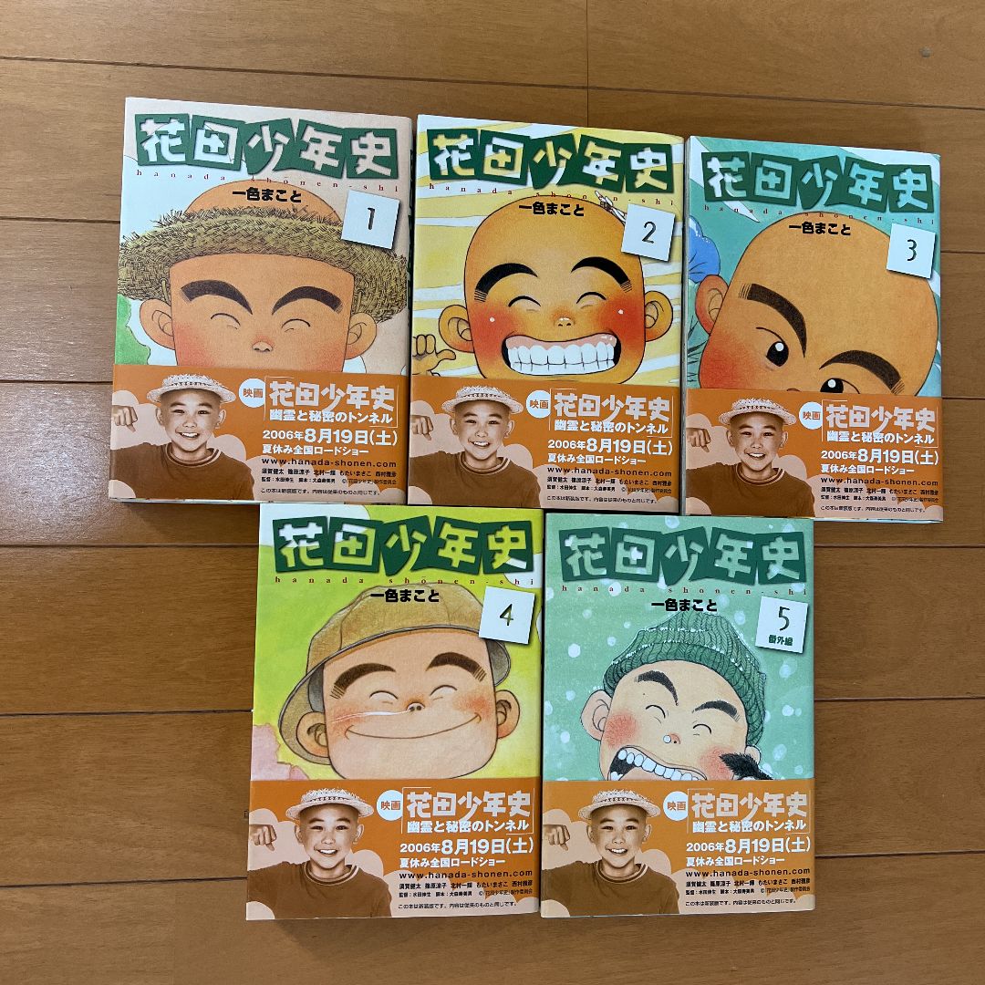 【全巻初版】花田少年史 新装版 全5巻 全巻セット 一色まこと 花田少年史 コミック 全5巻完結セット (花田少年史番外編