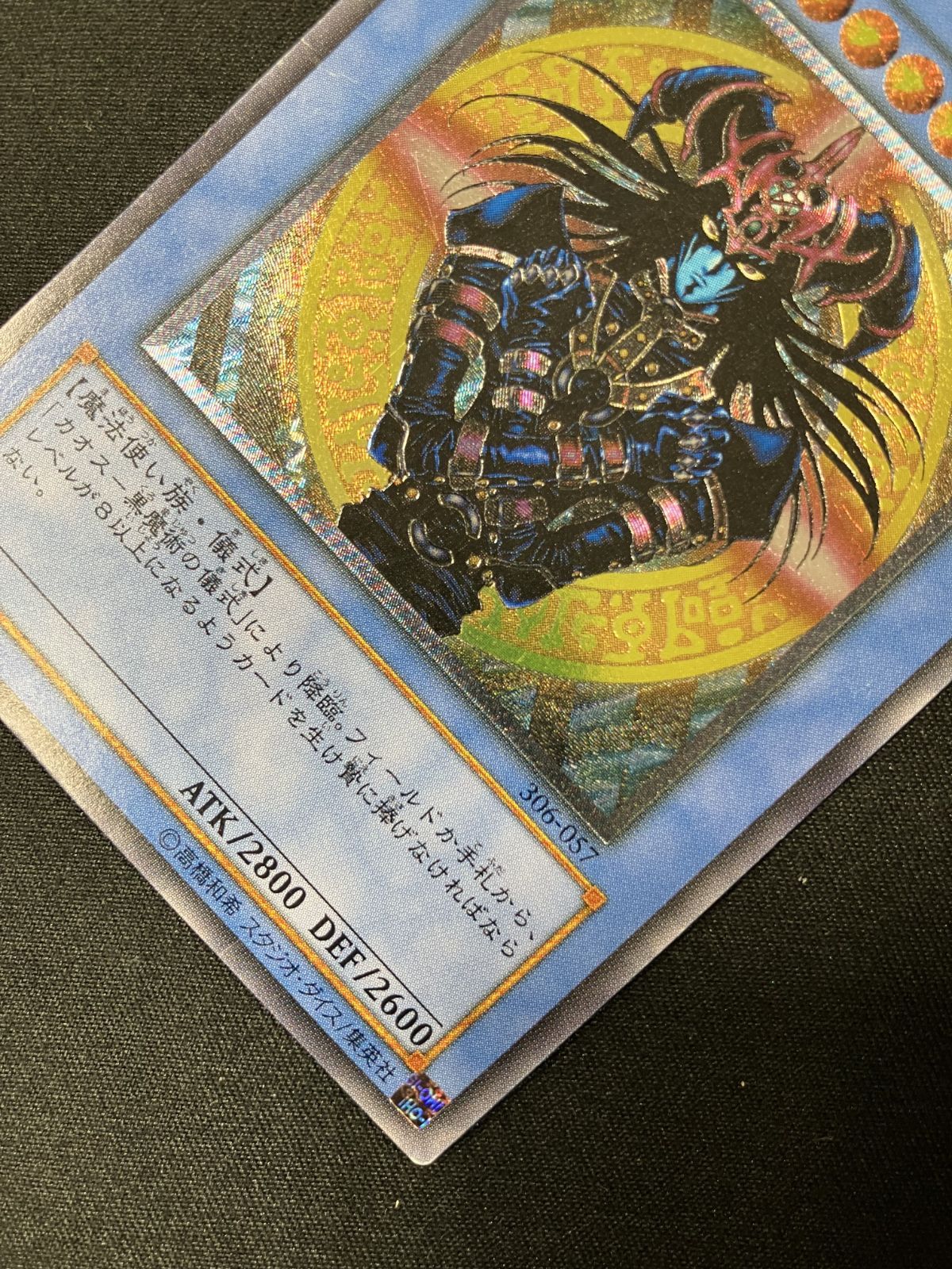 遊戯王　マジシャン・オブ・ブラック・カオス　306-057　アルティメット 1028012762883032_01_6445.jpeg