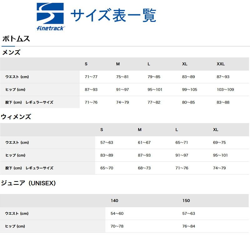 ファイントラック finetrack