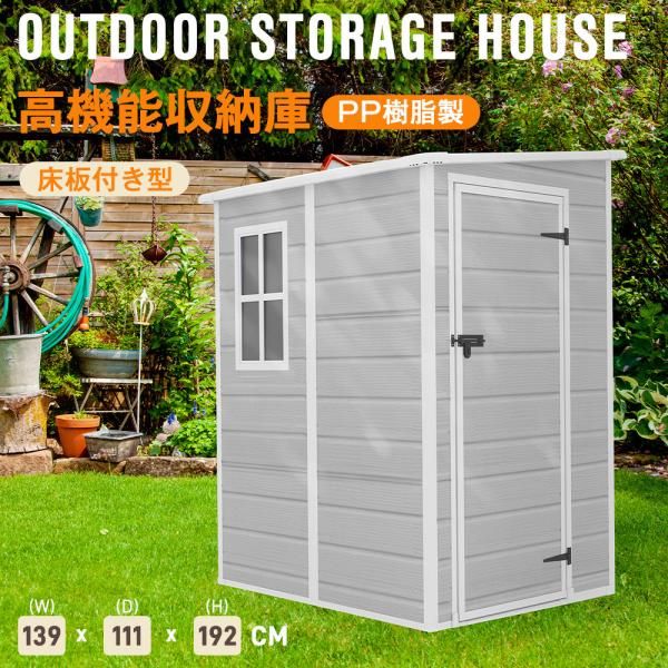 物置 大型樹脂製物置 屋外倉庫 大型倉庫 戸外収納庫 2700L大容量 防水|耐侯 収納 頑丈 窓付き ガーデンボックス 収納 保管 家庭用 庭 床板付き 爆買
