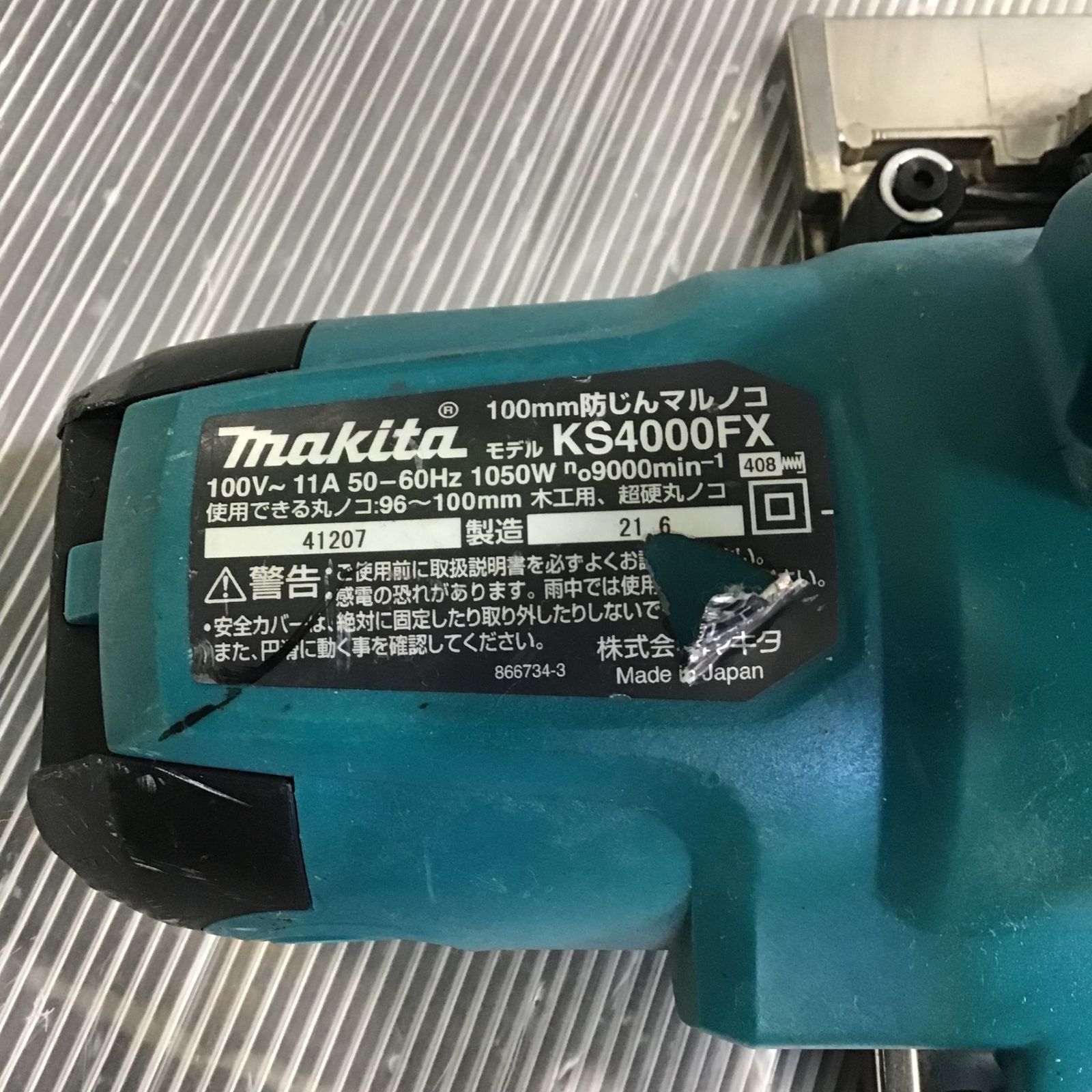 ☆マキタ(makita) 防じん丸のこ KS4000FX【草加店】 - メルカリ