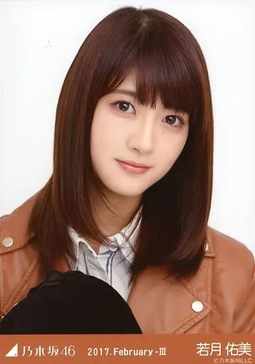 中古】生写真(乃木坂46) 若月佑美/バストアップ・乗馬風/「2017