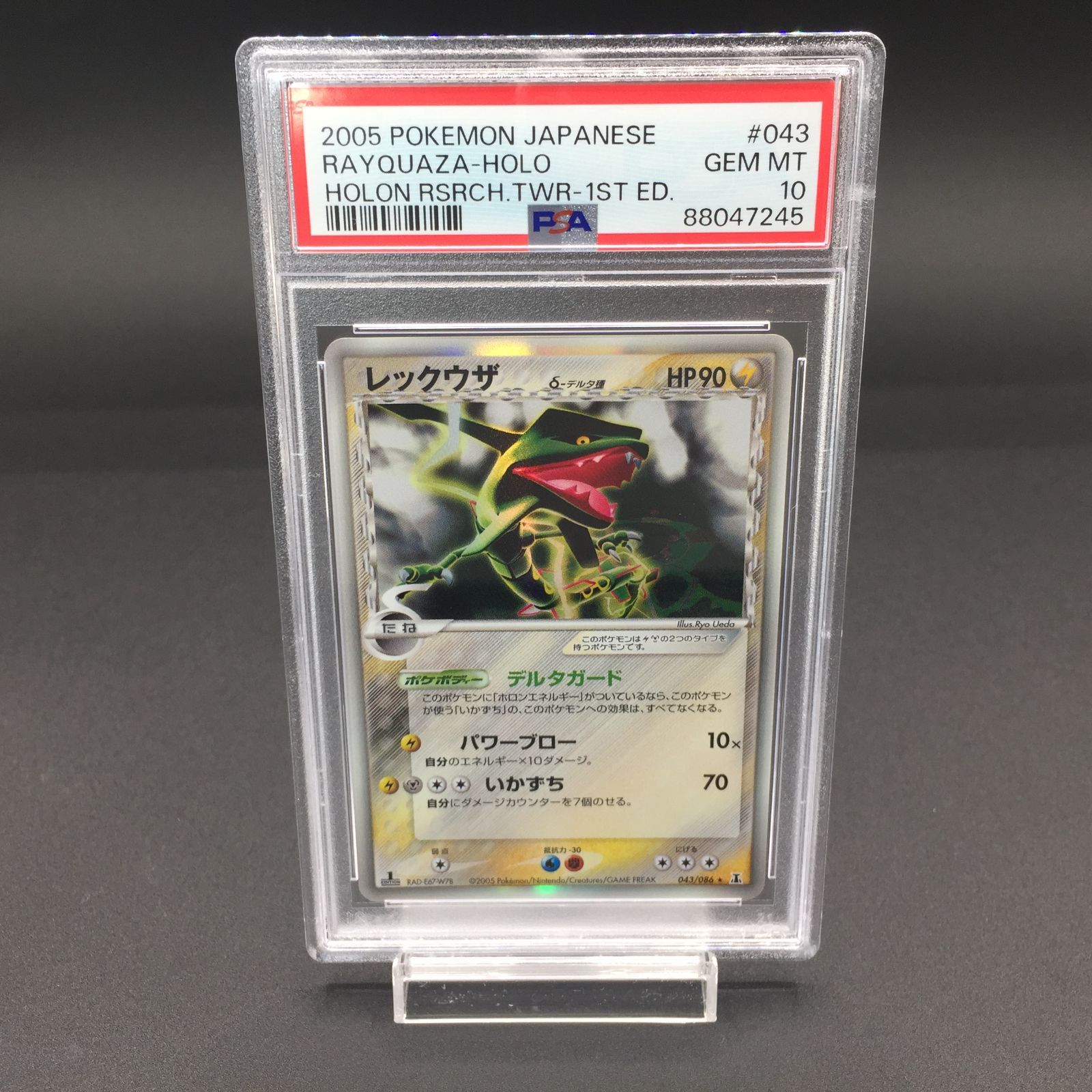 PSA10 レックウザ δ デルタ種 043/086 Pt 1st ポケモンカード - メルカリ