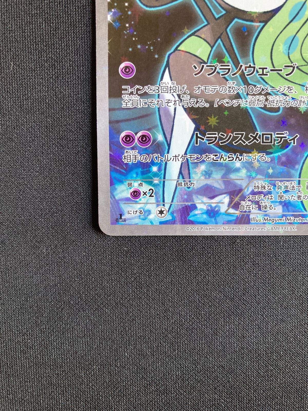 ポケモンカード　PSA10　メロエッタ CP5 019/036 ポケモンカード メロエッタ CP5 019/036 Meloetta JAPAN - メルカリ