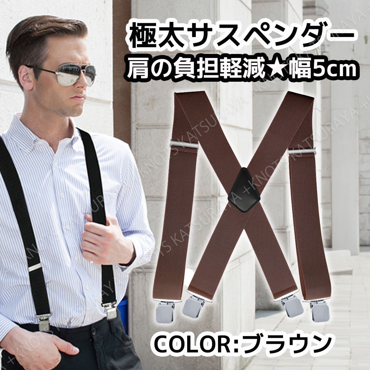 サスペンダー スマート 大人 すっぱ 細身 メンズ レディース ブラウン  