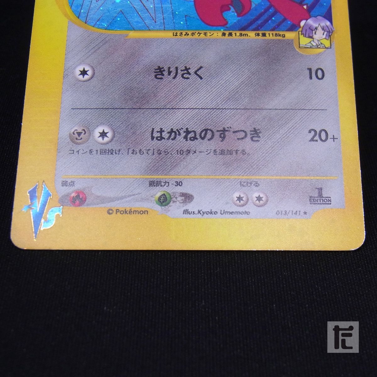 「美品」ツクシのハッサム ★ ポケモンカード★VS 013/141 2025年最新】ツクシのハッサムの人気アイテム - メルカリ
