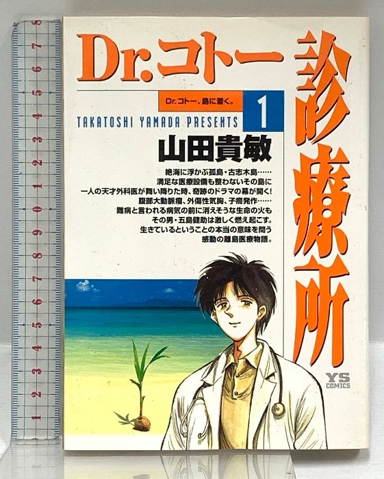 (未使用･未開封品)　Dr.コトー診療所 文庫版 コミック 1-14巻セット (小学館文庫) v1yptgt Dr.コトー診療所 文庫版 コミック 1-14巻セット (小学館文庫