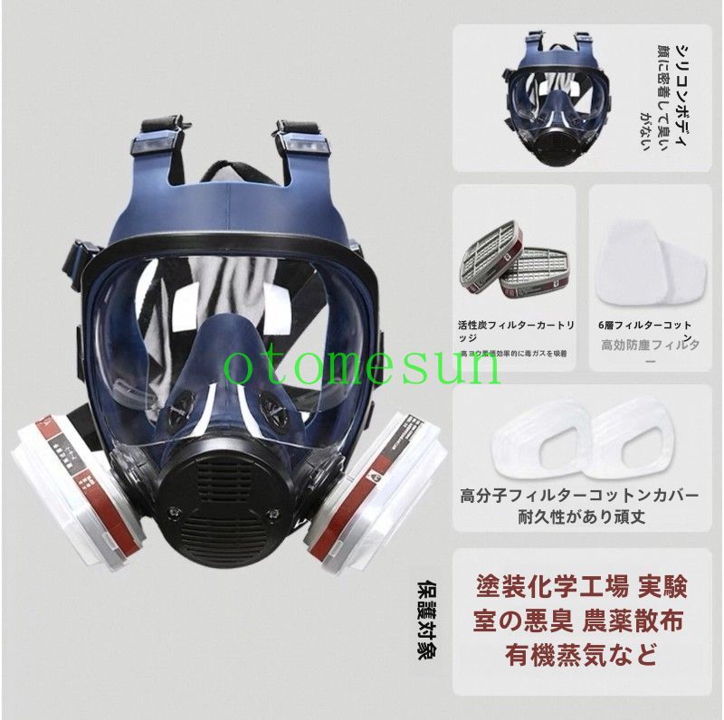 防毒防塵マスク