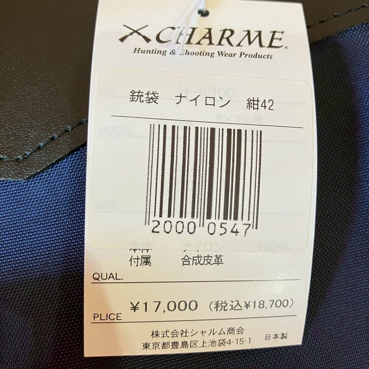 シャルム商会 空気銃ケース
