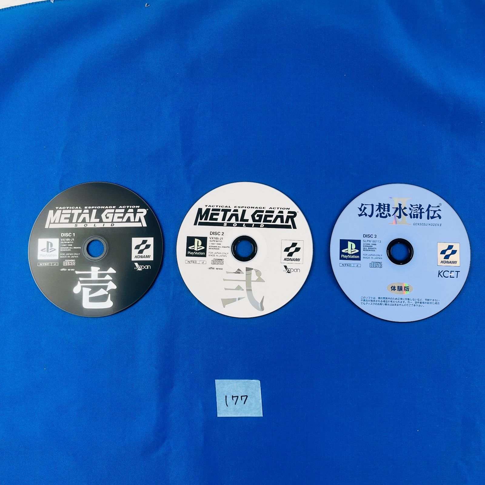 ◇177【帯美品】PS メタルギア ソリッド プレミアムパッケージ METAL