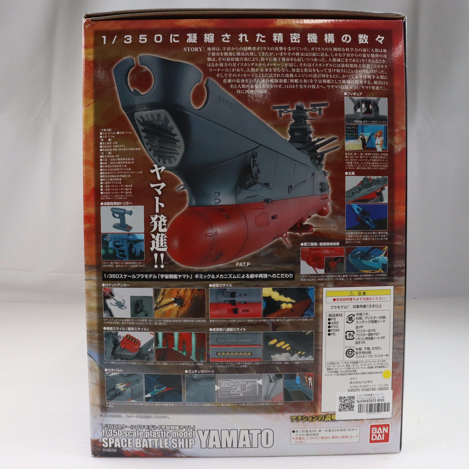 1/350 宇宙戦艦ヤマト プラモデル(0146749) バンダイ - メルカリ