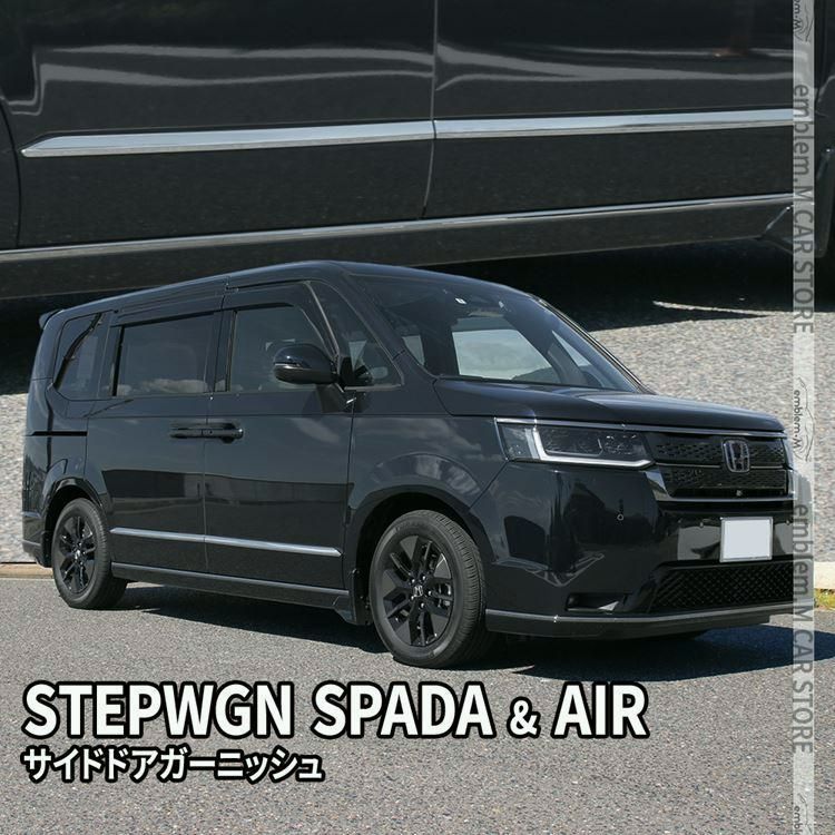 送料無料 新型ステップワゴン エアー スパーダ RP6 RP7 RP8 パーツ サイドドアガーニッシュ 4P エアロパーツ STEPWGN AIR SPADA
