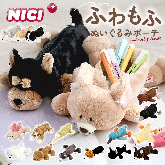 ☆ カワセミ ☆ NICI ニキ フィギアポーチ ニキ ペンケース NICI