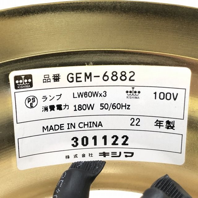 GEM-6882 クラシック シーリングライト 3灯 おしゃれ照明 KISHIMA 【未使用 開封品】 □K0036827 - メルカリ