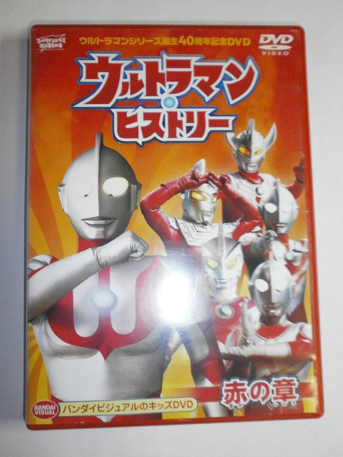 ウルトラマンシリーズ誕生40周年記念DVD ウルトラマン・ヒストリー (赤の章) - メルカリ ウルトラマンシリーズ誕生40周年記念DVD ウルトラマン・ヒストリー (赤の章) - メルカリ