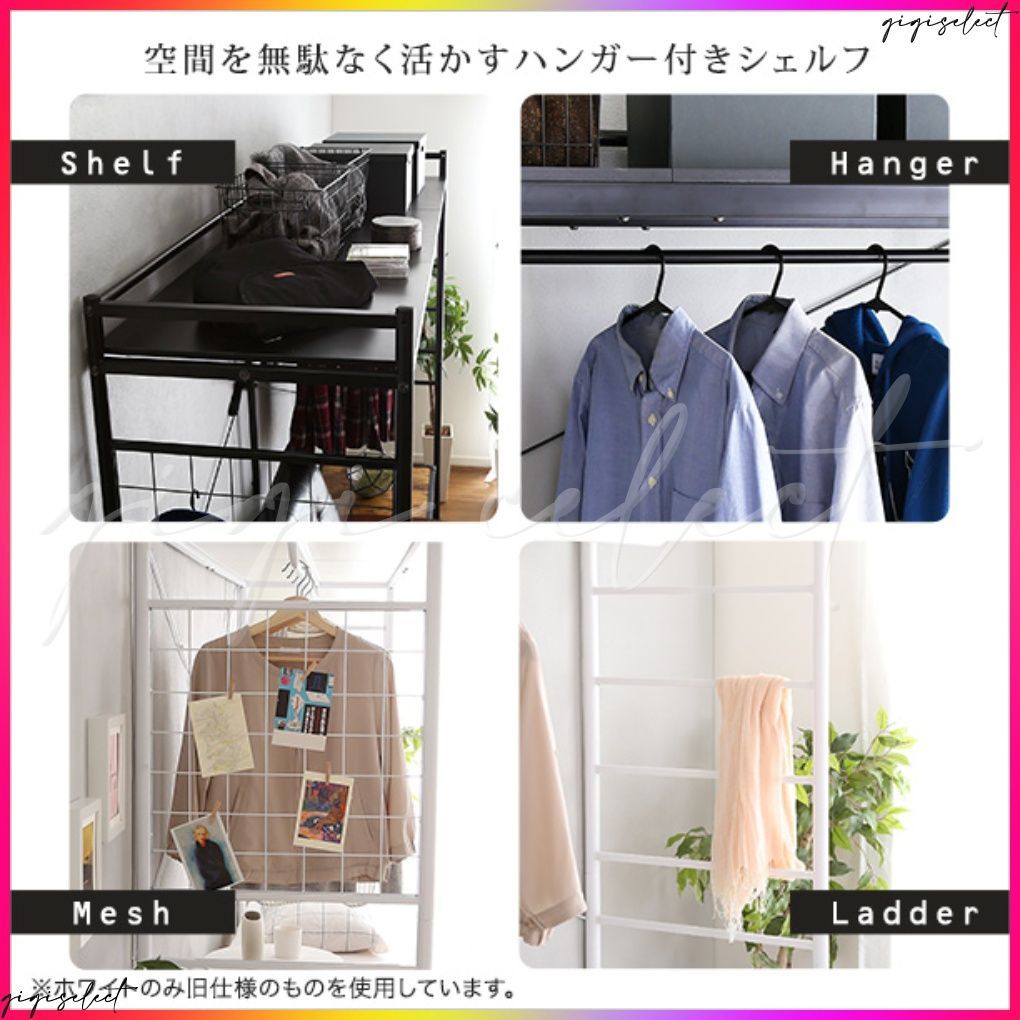 たっぷり収納のハンガーシェルフ