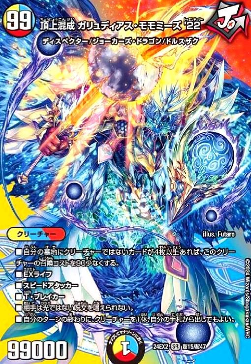 頂上混成 ガリュディアス・モモミーズ'22　金トレジャー　デュエルマスターズ 715eDewOypL._UF350,350_QL50_.jpg