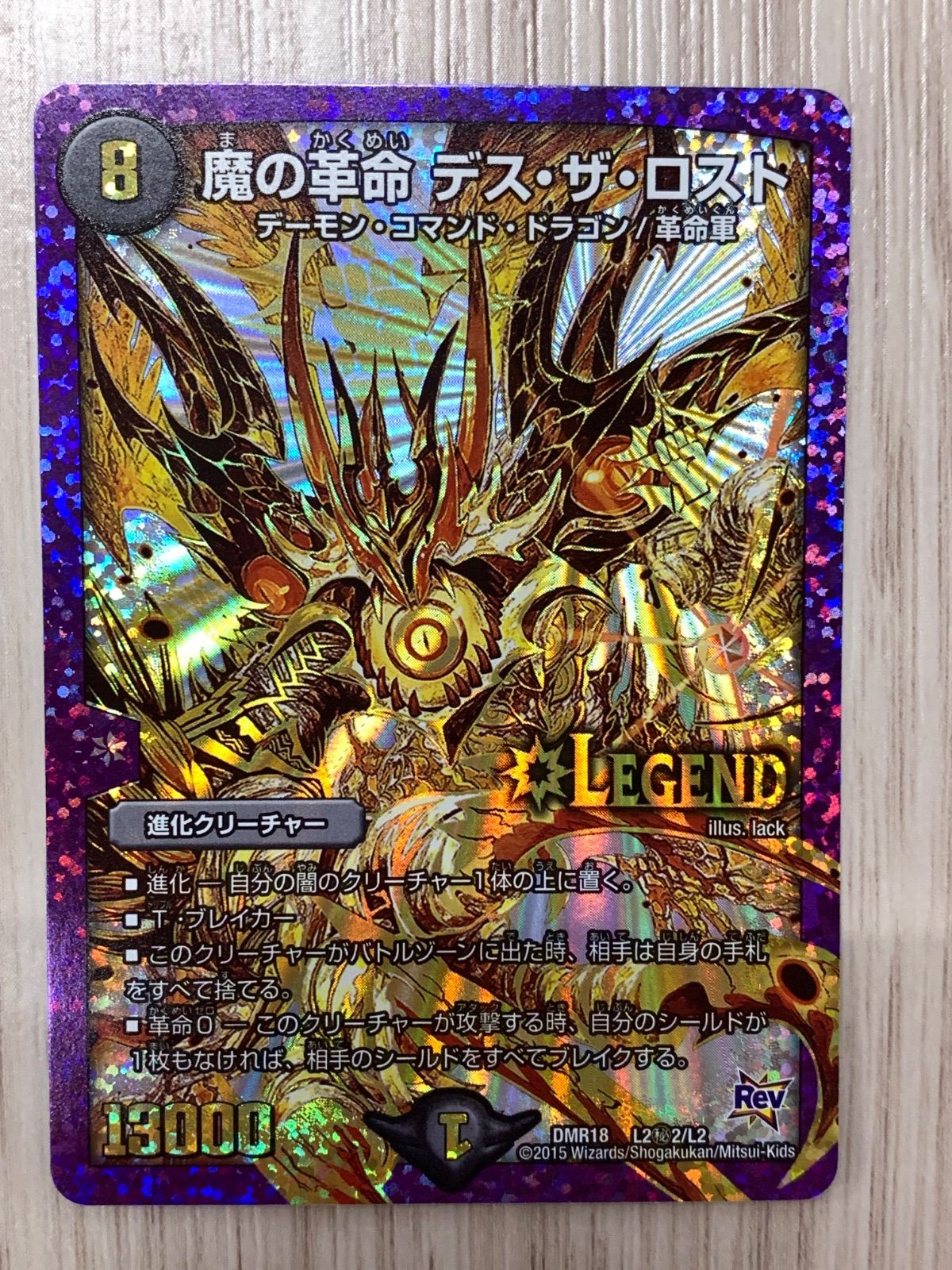 デュエルマスターズ　魔の革命デスザロスト　文字　シークレット　4枚 デュエルマスターズ 魔の革命デス・ザ・ロスト DMR18