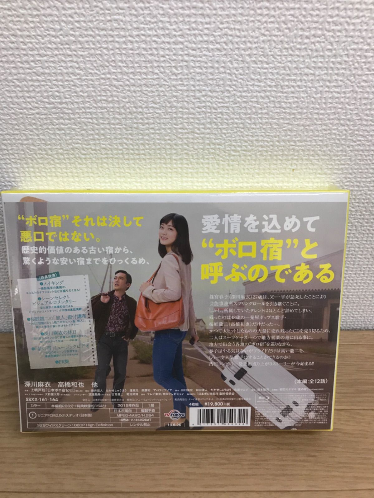 日本ボロ宿紀行 Blu-ray BOX〈4枚組〉 美品
