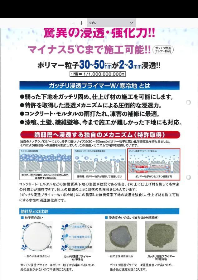 ヤブ原産業 水性浸透型下地強化剤 ガッチリ浸透プライマーW 4kg - 塗装材