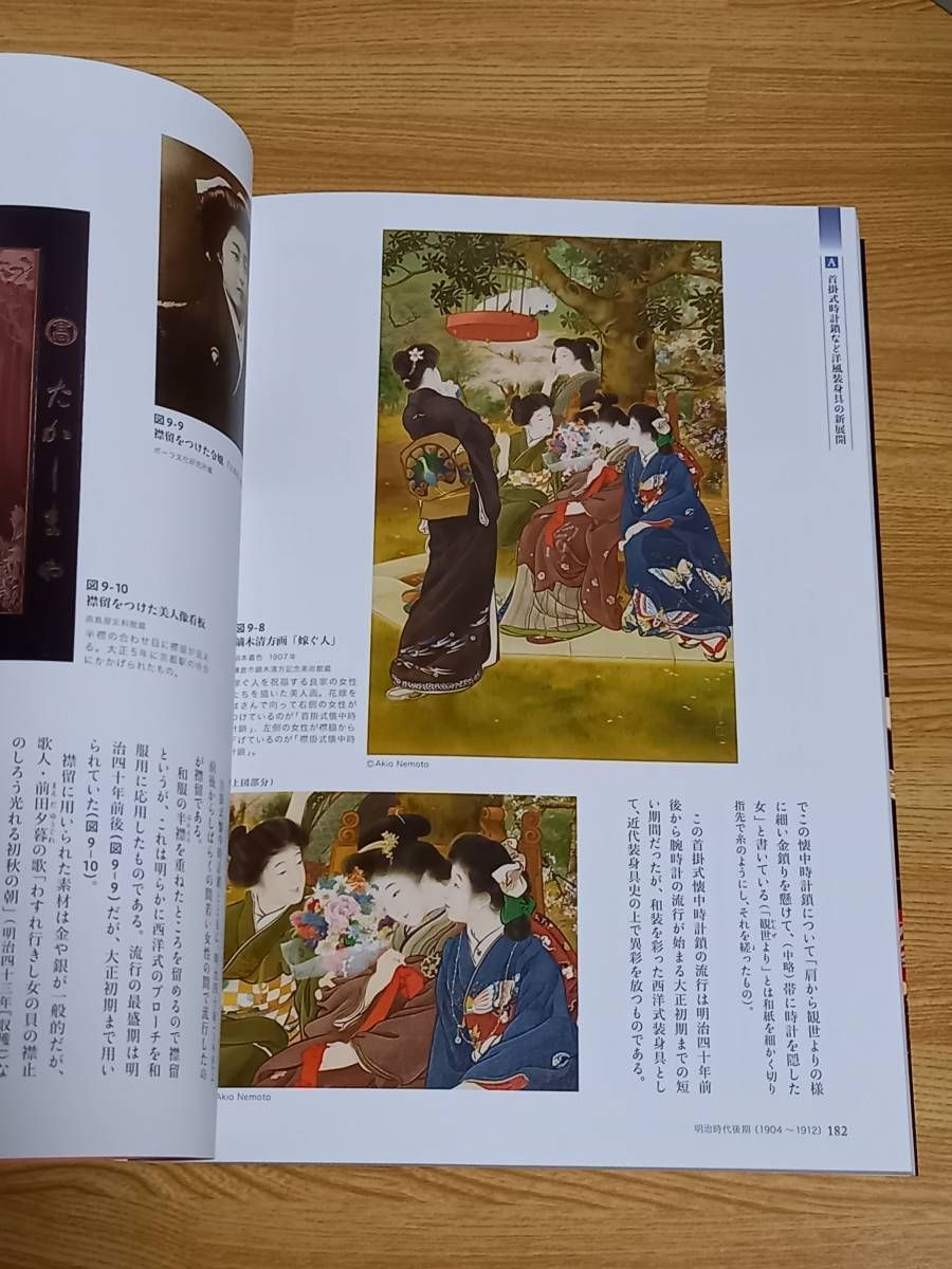 宏　著　メルカリ　定価税込み4730円　露木　ビジュアル版　日本の宝飾文化史　詳説　ブックスモエビウス