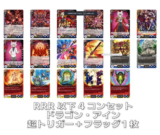 バディファイトカード 9枚セットドラゴンアイン ドラゴン・アイン【C】{DZ-TB01/128}《バディファイト