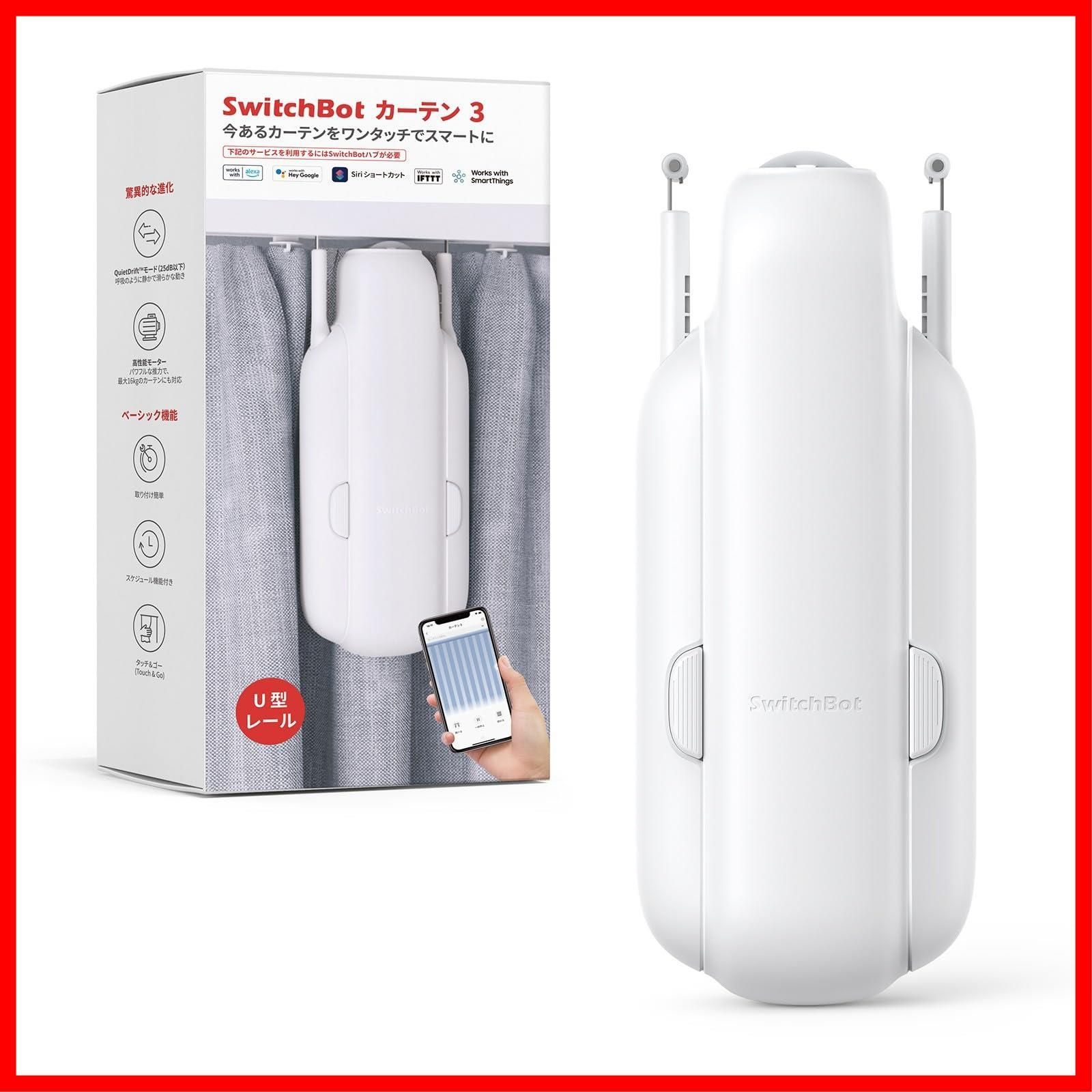 Siriに対応 イフト スマートホーム IFTTT Home 遠隔操作 Google Alexa 取付簡単 - スイッチボット ソーラーパネルで充電 自動開閉 第3世代 U型 角型レールに対応 カーテン SwitchBot