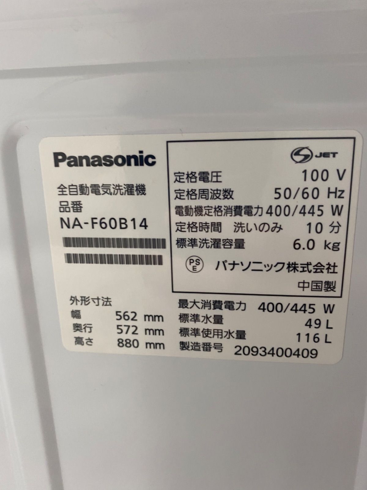 2020年製！】Panasonic 6kg 洗濯機 NA-F60B14-