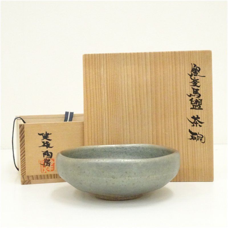 笠間焼】伝統工芸士 志賀 出 作 油滴天目湯碗 志賀 出 / SHIGA 【笠間