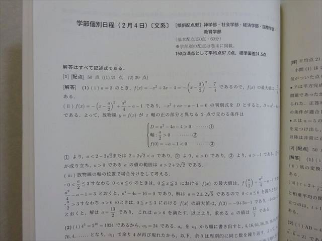 関西学院大学 2024年度入試問題集セット 71gMYAac4OL._AC_UF350,