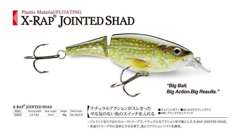 バラ ラパラ(Rapala) エックスラップ ジョインテッドシャッド 13cm