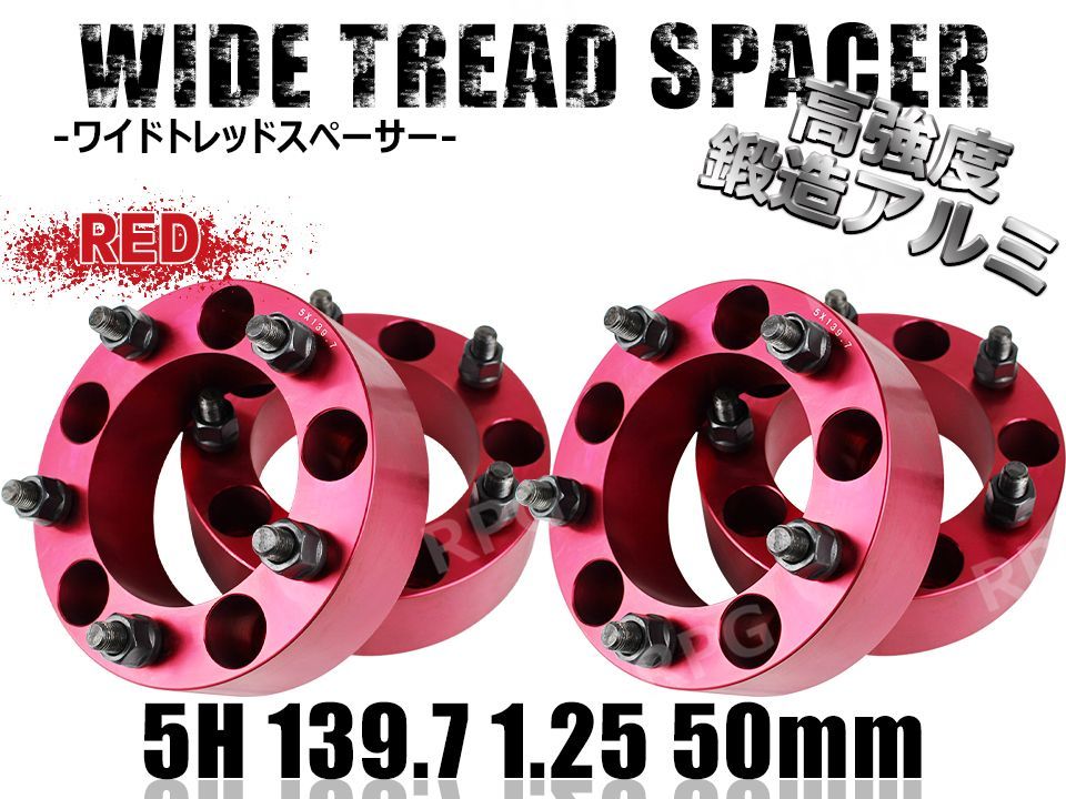 ジムニー ワイドトレッドスペーサー 4枚 PCD139.7 50mm JA11 JA22 JB23 JB33 JB43 SJ30 JB64W JB74W 赤